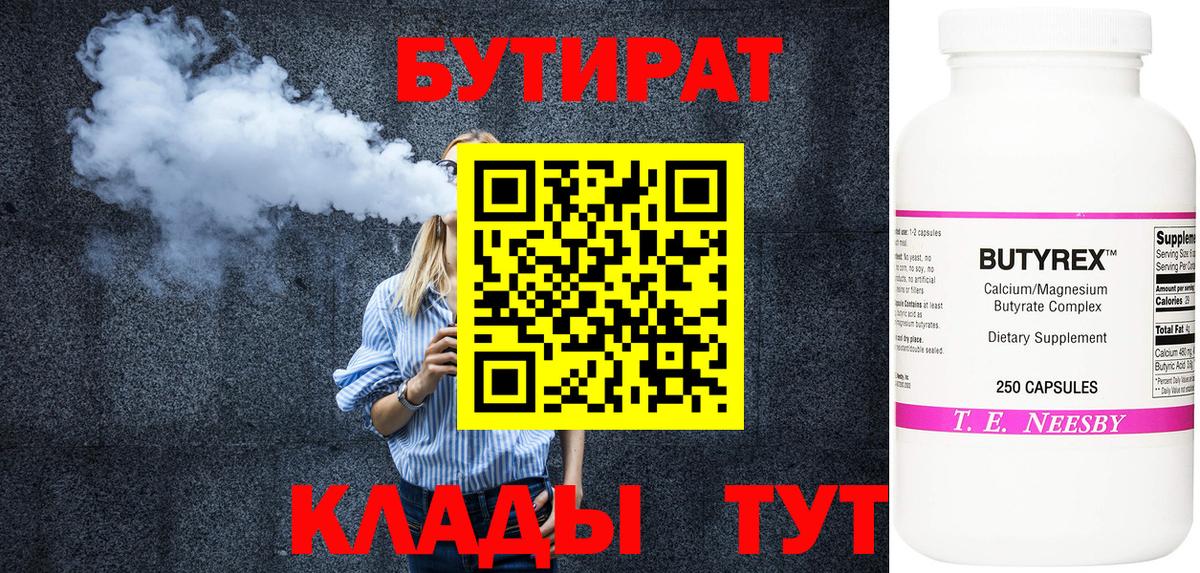 Бутират вода  Вход с VPN  Бутират  Семилуки 