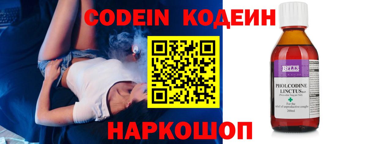 Кодеин Purple Drank Семилуки