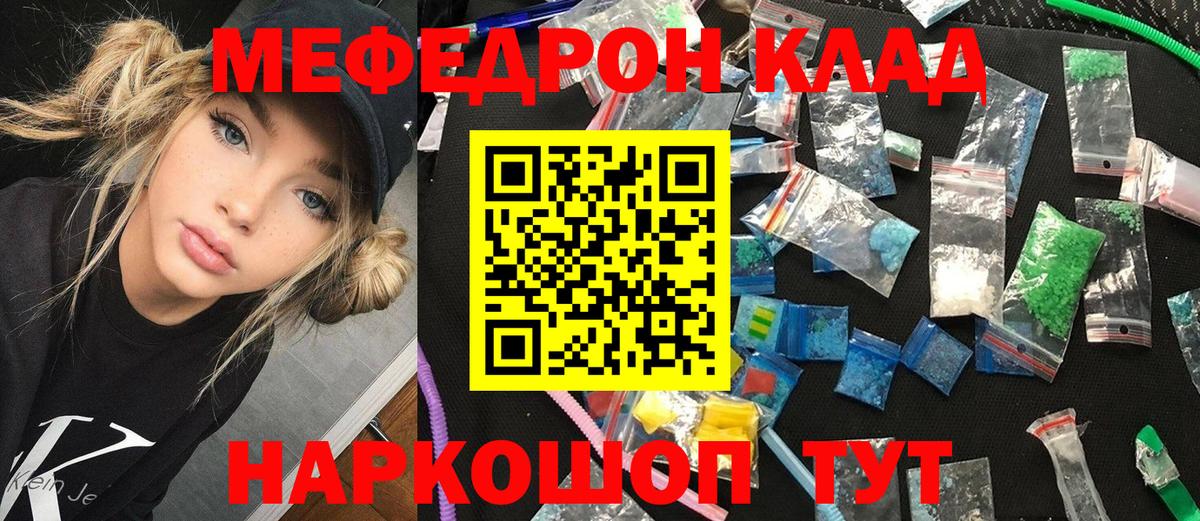 Мефедрон кристаллы Семилуки